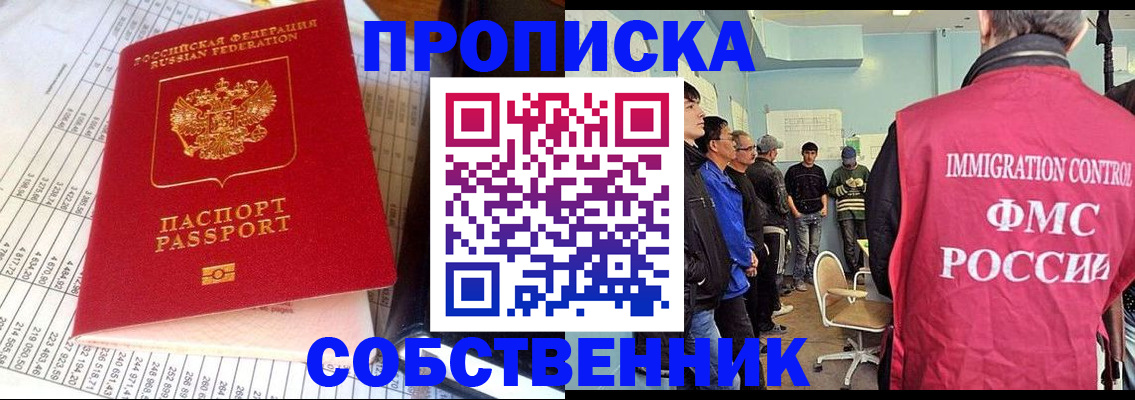 прописка от собственника в Североуральске